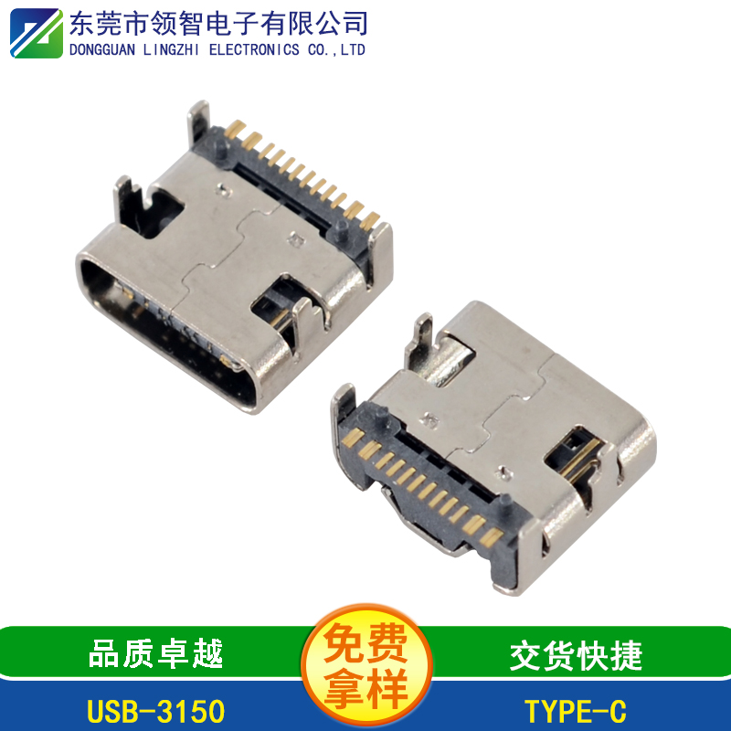 信任源于品質(zhì)，品質(zhì)來(lái)自技術(shù)，領(lǐng)智USB連接器不負(fù)眾望！
